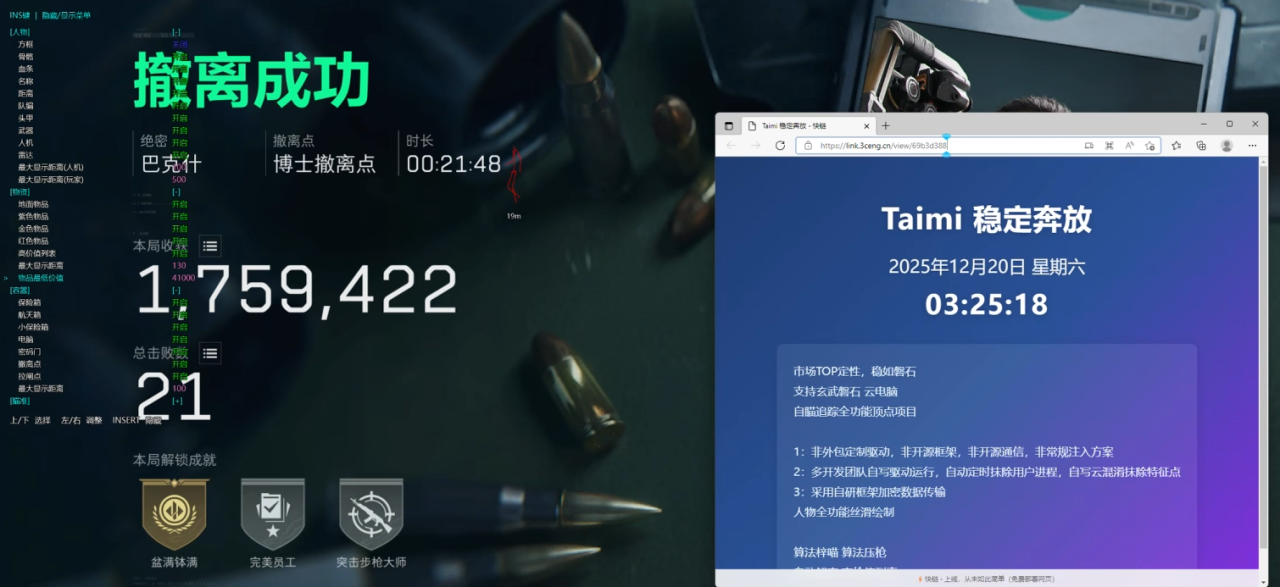 三角洲辅助-Taimi/月影透视自瞄物资辅助多功能  第1张