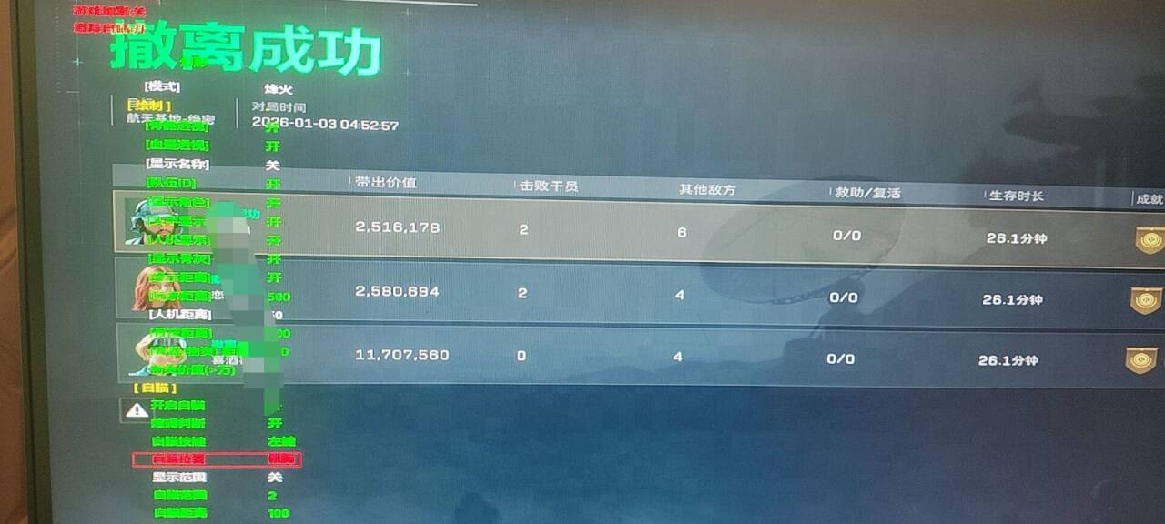  玩家反馈-三角洲【幻影/汉堡】透视自瞄辅助 第1张