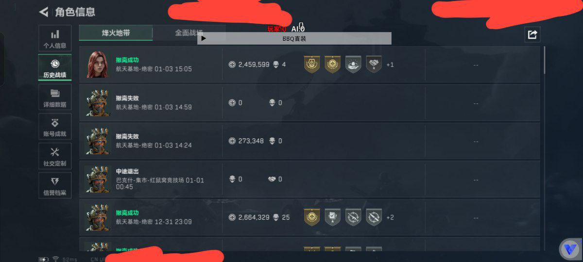  三角洲手游辅助BBQ安卓直装 第2张