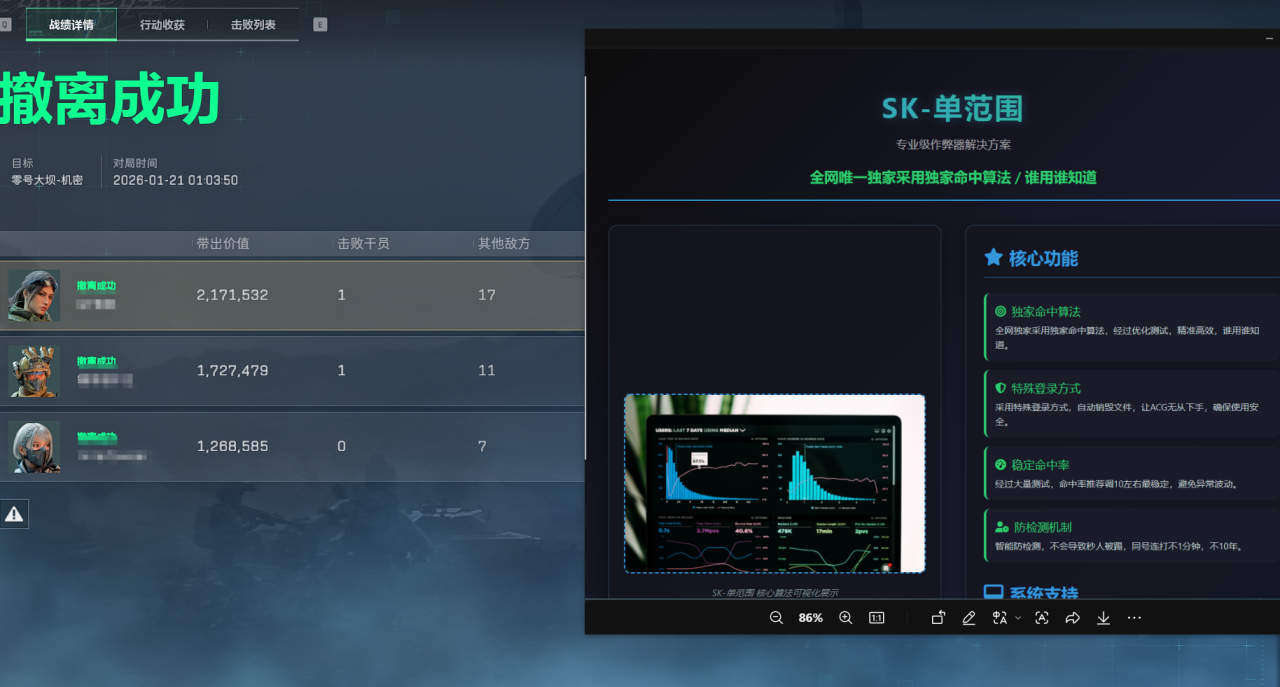 新上架-三角洲【SK】范围自瞄辅助  第2张